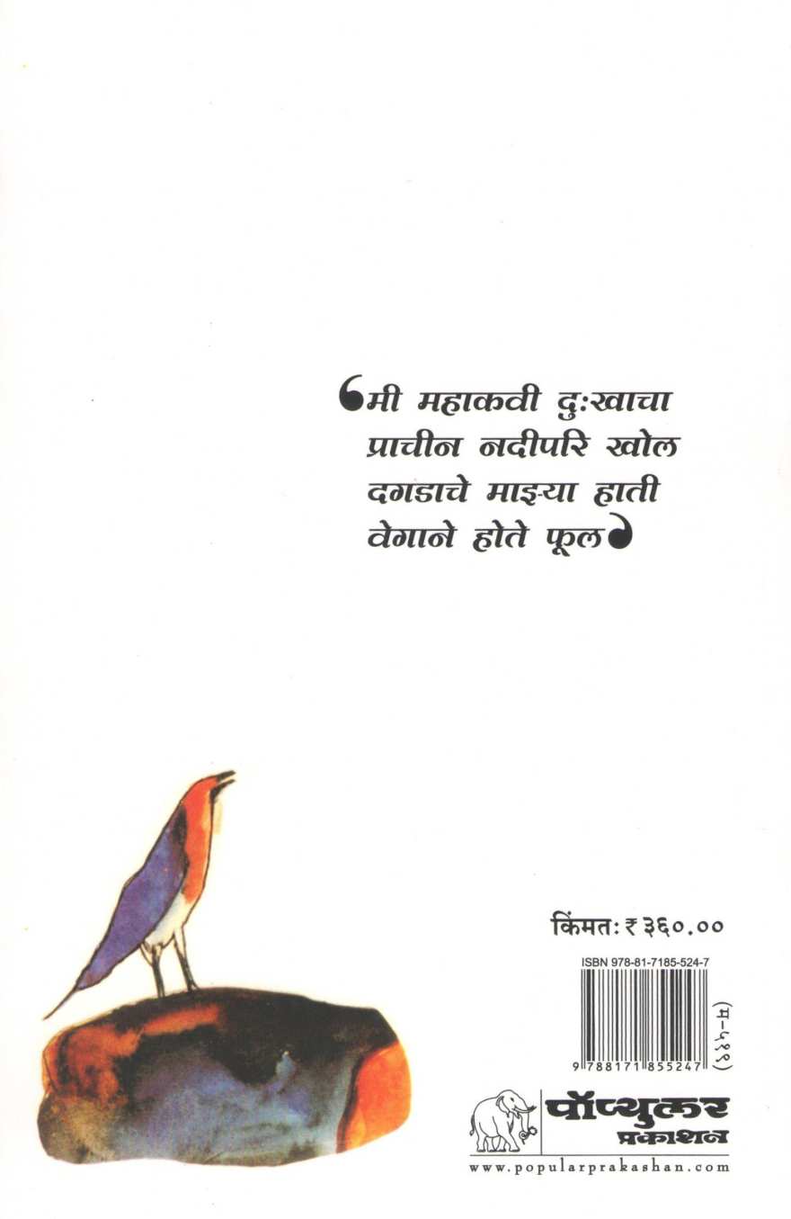 Sandhyaparvatil Vaishnavi ( सांध्यपर्वातील वैष्णवी ) by Grace ( ग्रेस )