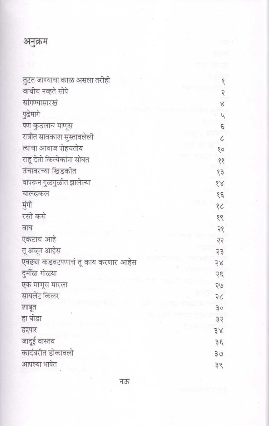Payi Chalnar ( पायी चालणार ) by Prafull Shiledar ( प्रफुल्ल शिलेदार )