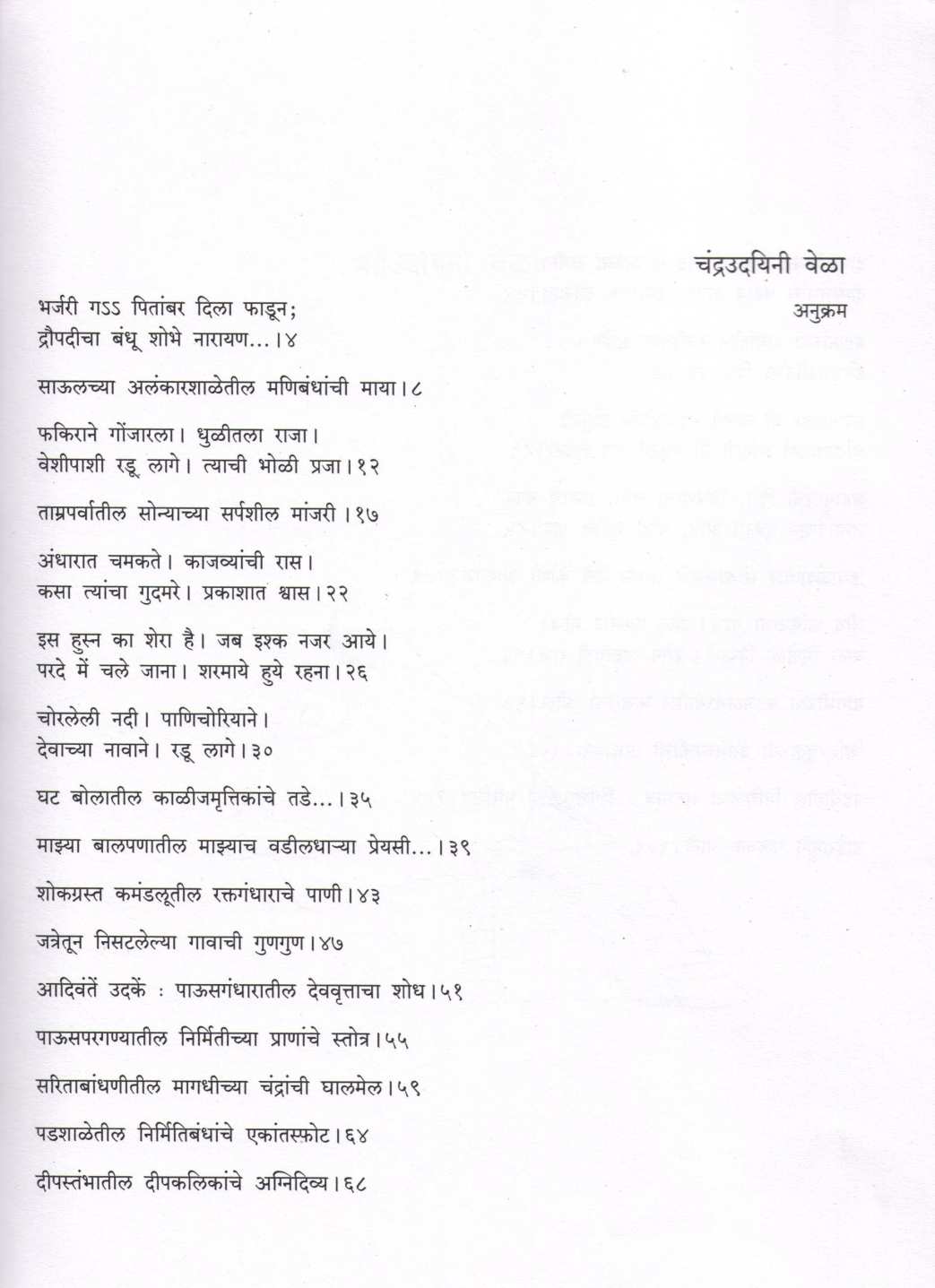 Kawale Udale Swami ( कावळे उडाले स्वामी ) by Grace ( ग्रेस )