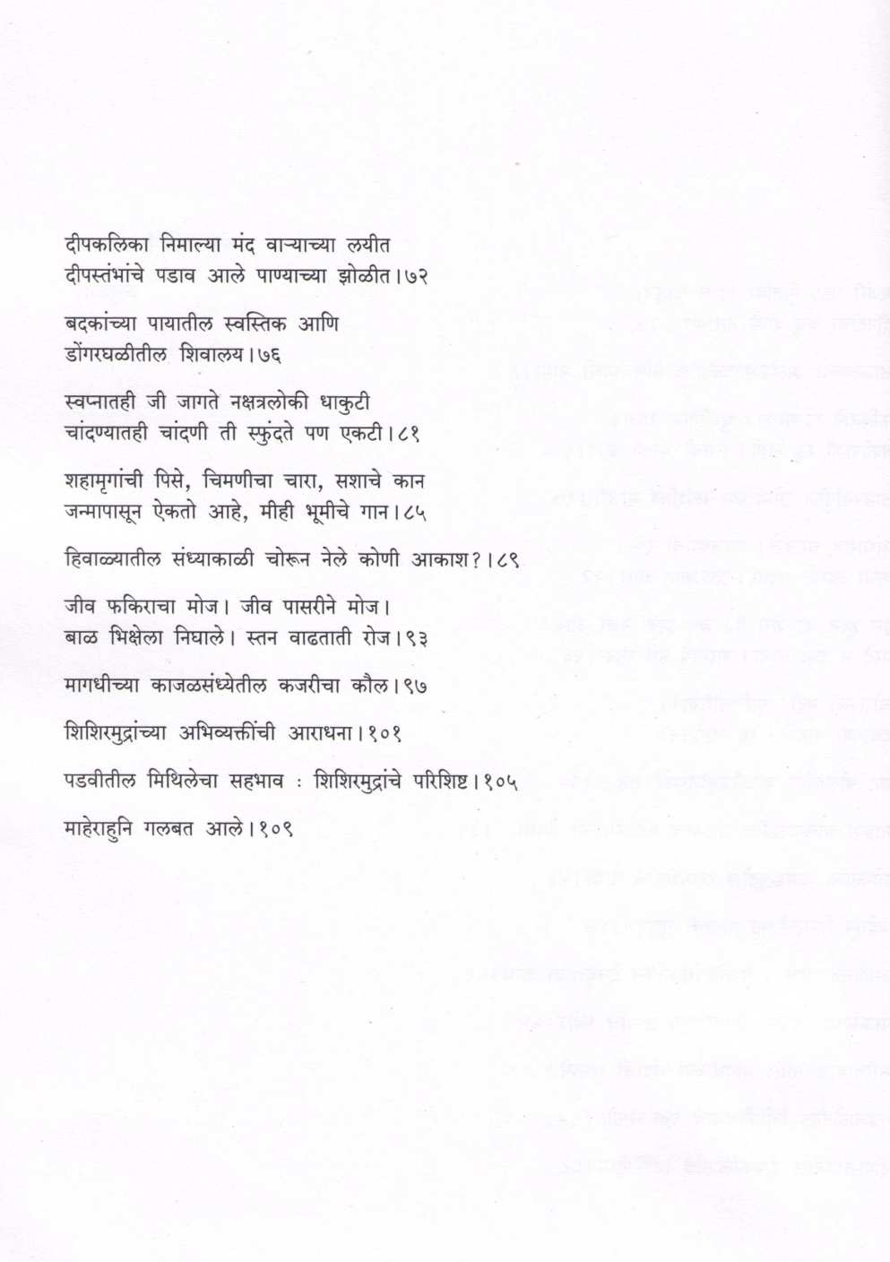 Kawale Udale Swami ( कावळे उडाले स्वामी ) by Grace ( ग्रेस )