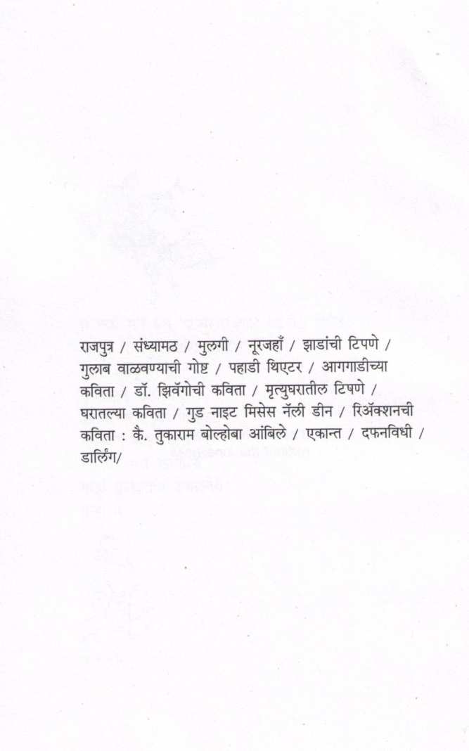 Rajputra Ani Darling ( राजपुत्र आणि डार्लिंग ) by Grace ( ग्रेस )