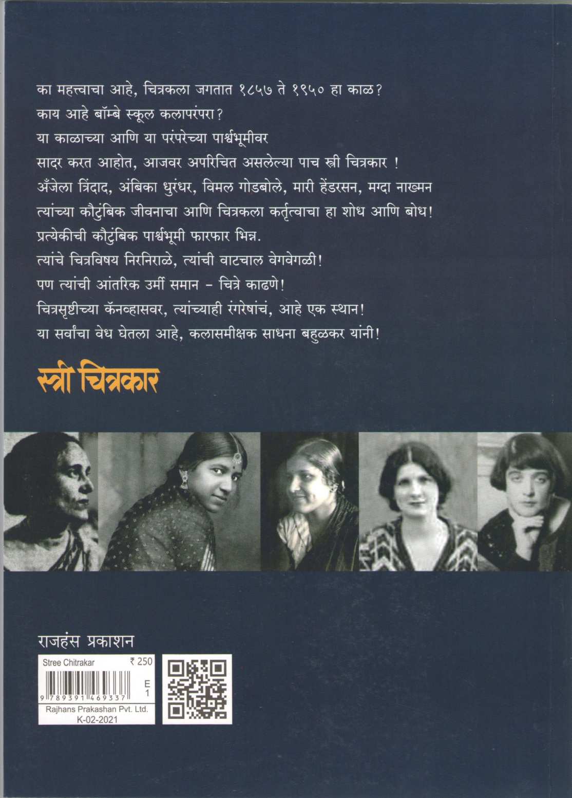 Stri Chitrakar ( स्त्री चित्रकार ) by Sadhana Bahulkar ( साधना बहुळकर )