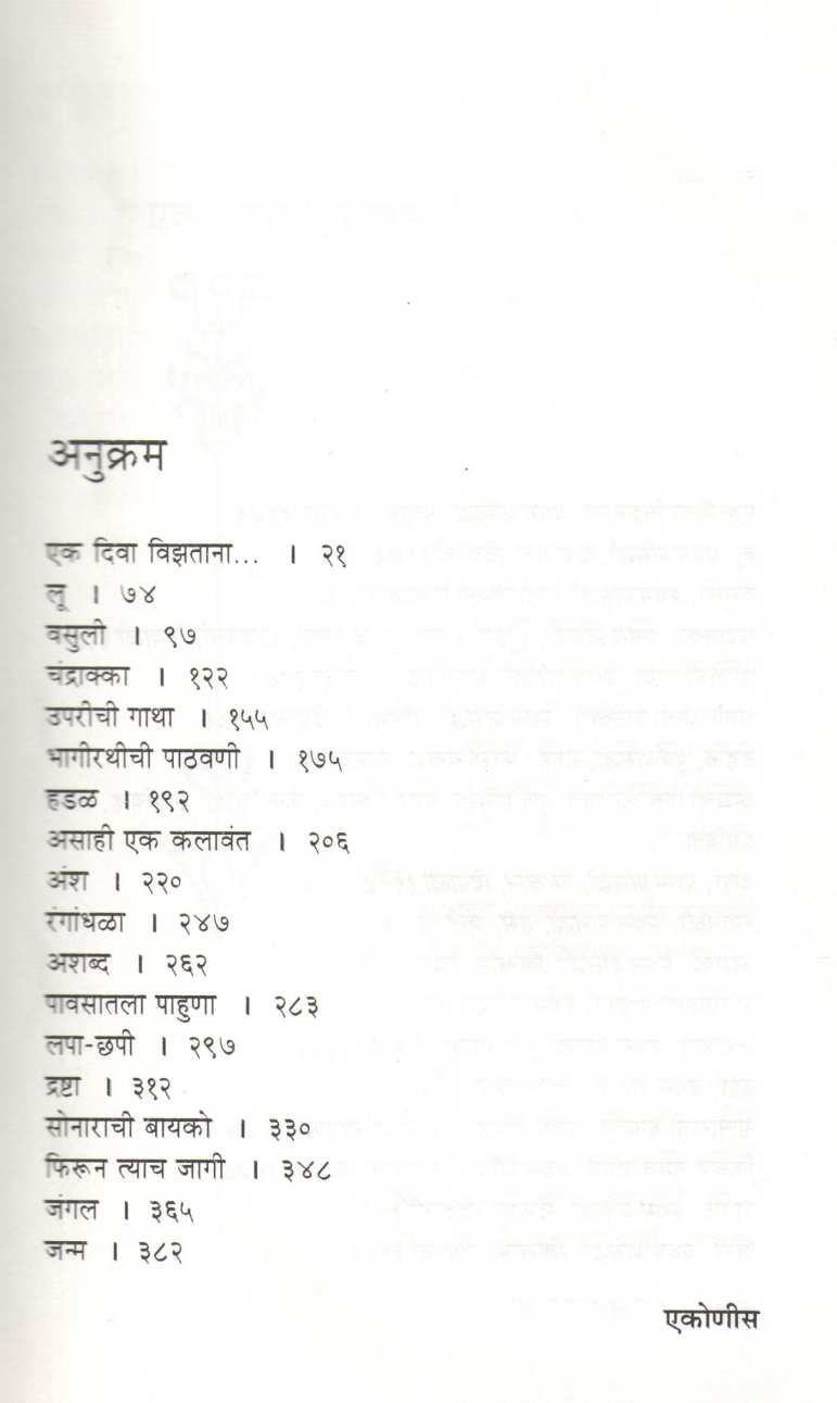 Ratnakar Matkari Yanhcya Shreshta Katha - Part 2 ( रत्नाकर मतकरी यांच्या श्रेष्ठ कथा - भाग २ ) by Ratnakar Matkari ( रत्नाकर मतकरी )
