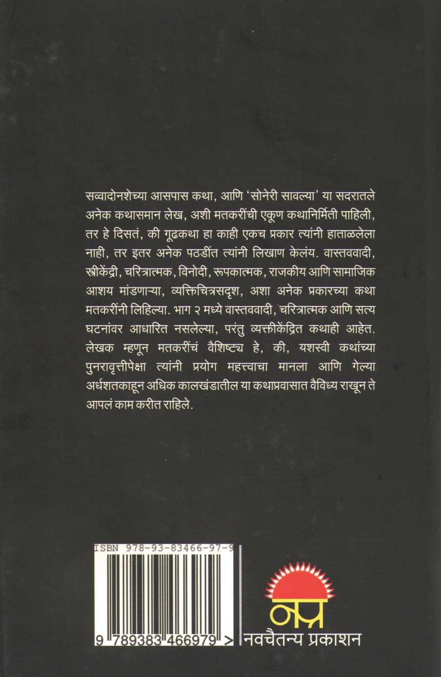 Ratnakar Matkari Yanhcya Shreshta Katha - Part 2 ( रत्नाकर मतकरी यांच्या श्रेष्ठ कथा - भाग २ ) by Ratnakar Matkari ( रत्नाकर मतकरी )