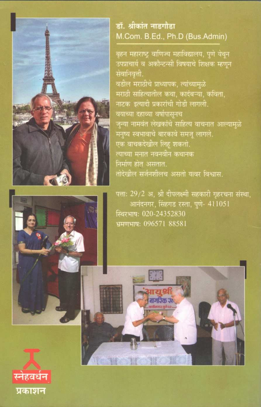 Rajabhaunchya Natyachata ( राजाभाऊंच्या नाट्यछटा by Shreekant Nadgauda ( श्रीकांत नाडगौडा )
