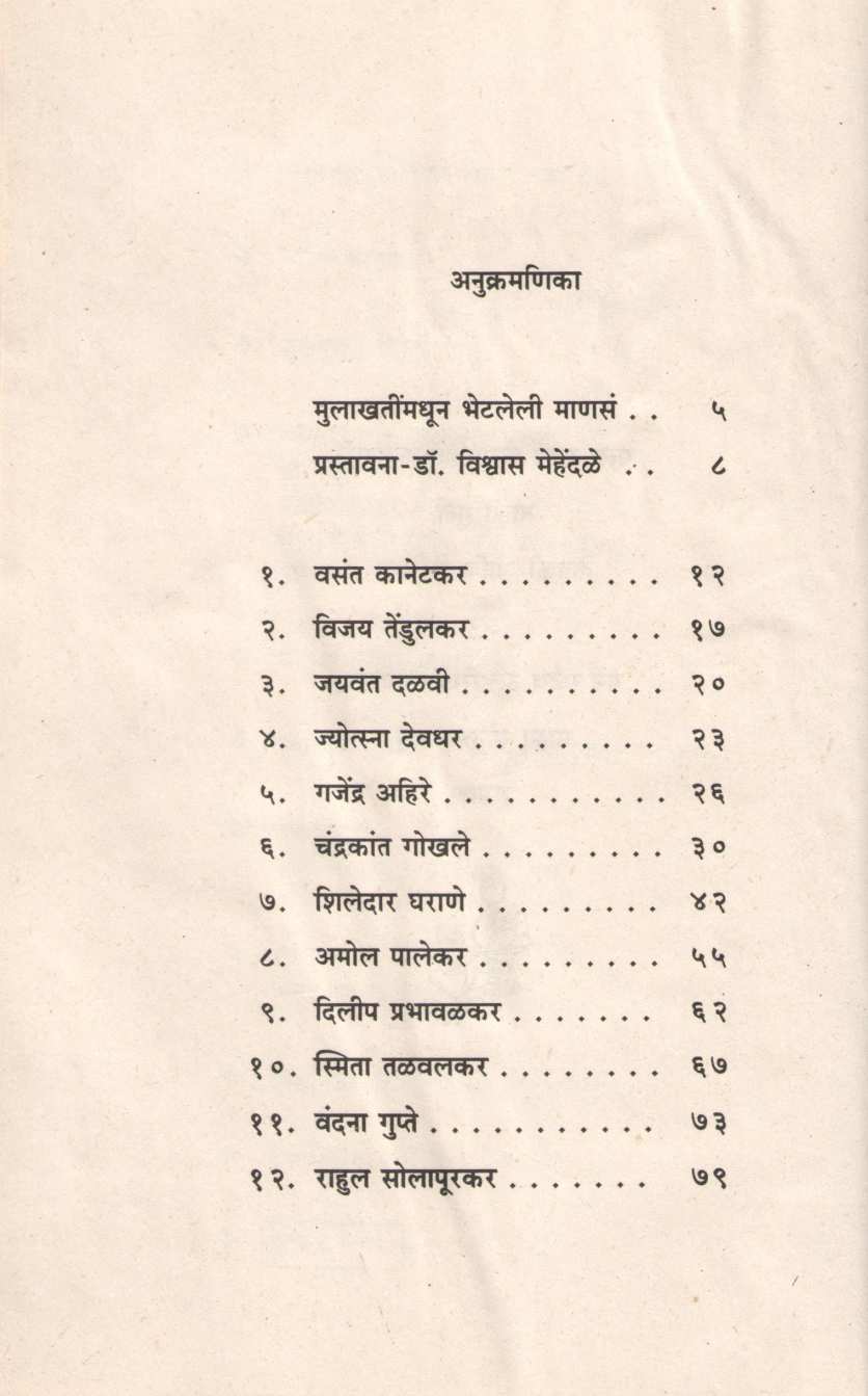 Bolta Bolta ( बोलता बोलता by Dr. Madhura Koranne ( डॉ. मधुरा कोरान्ने )