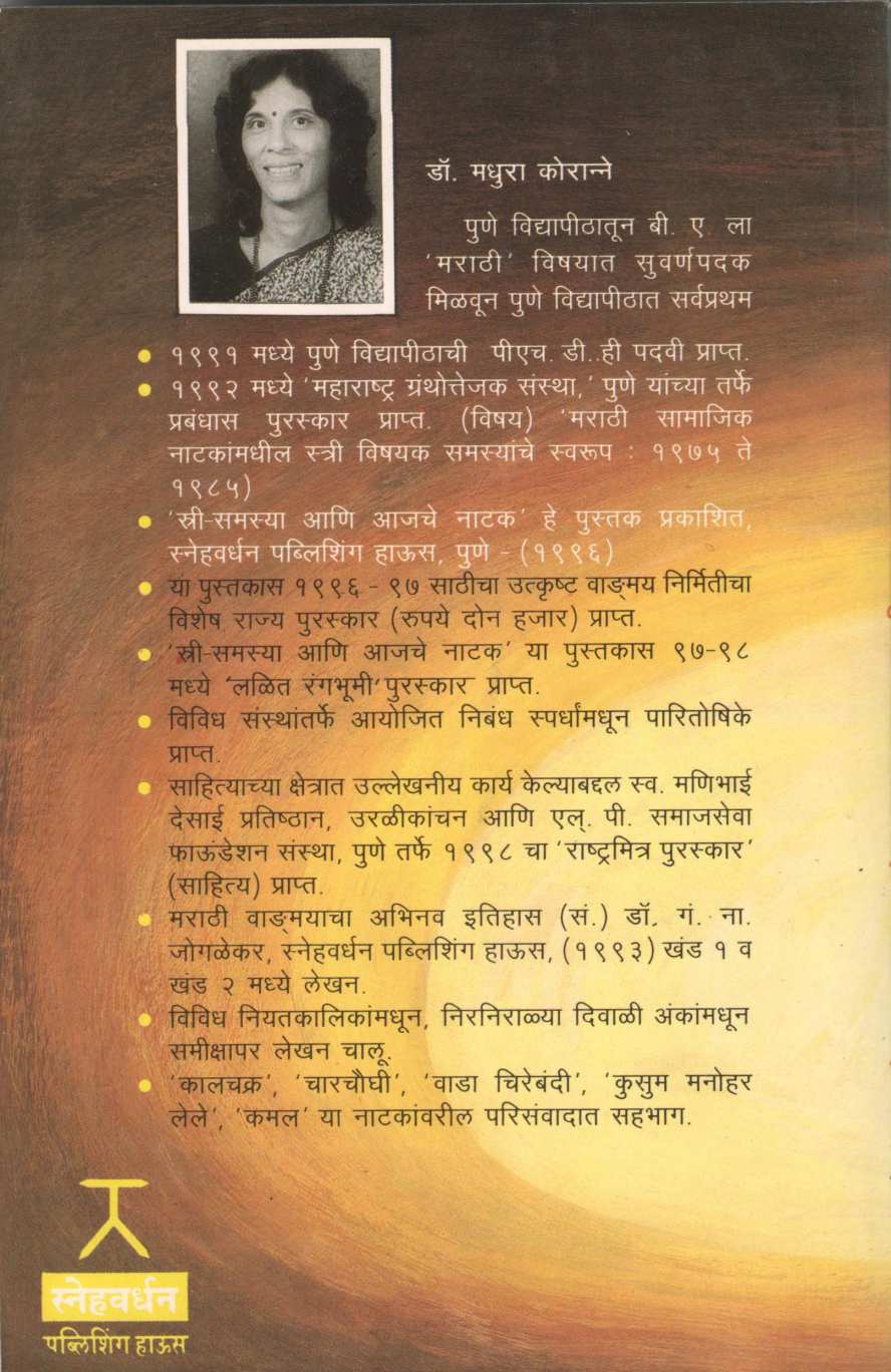 Bolta Bolta ( बोलता बोलता by Dr. Madhura Koranne ( डॉ. मधुरा कोरान्ने )