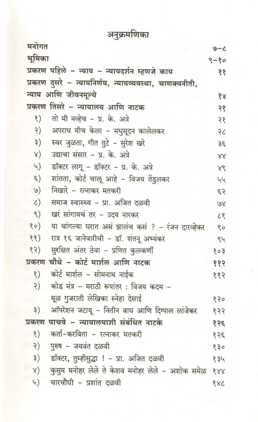 Nyayalay Ani Marathi Natak ( न्यायालय आणि मराठी नाटक by Dr. Madhura Koranne ( डॉ. मधुरा कोरान्ने )