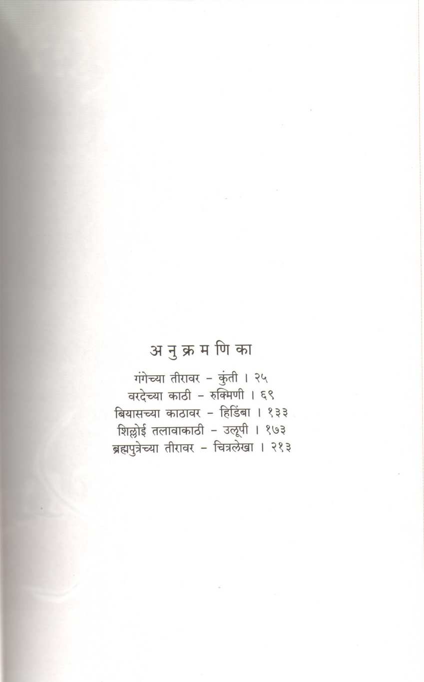 Swayamsiddha ( स्वयंसिद्धा ) by Archana Mirajkar ( अर्चना मिरजकर )