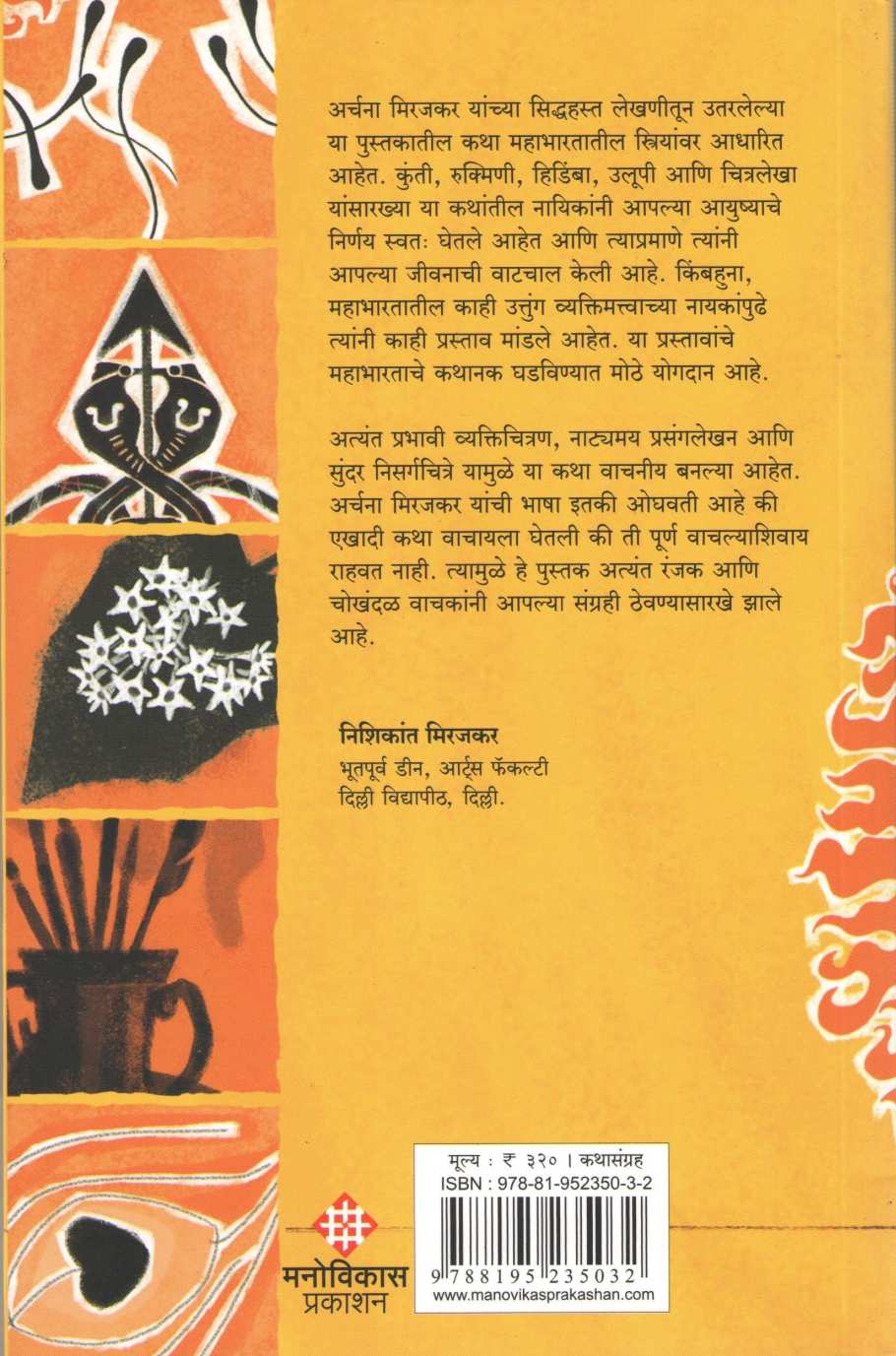 Swayamsiddha ( स्वयंसिद्धा ) by Archana Mirajkar ( अर्चना मिरजकर )