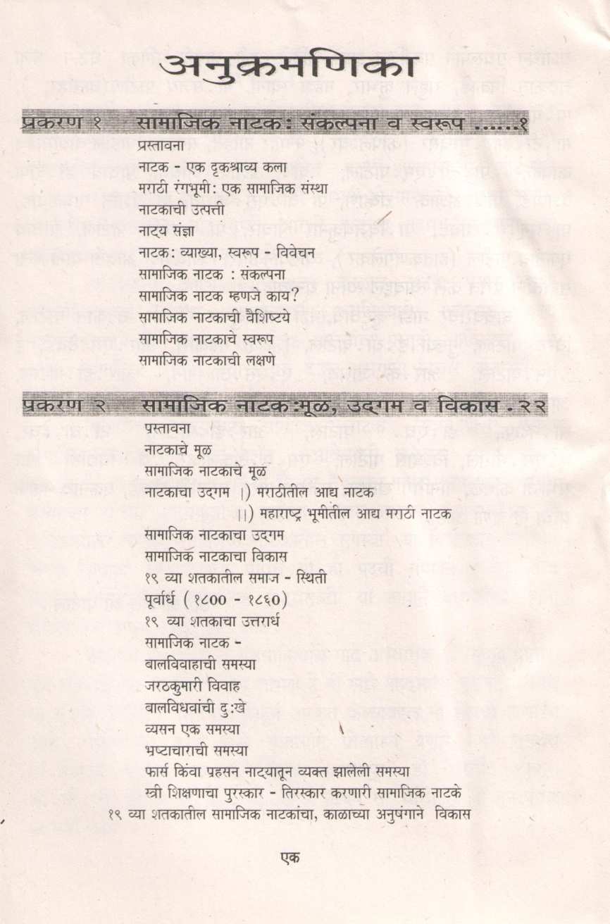 Swatantryottar Samajik Natyasrushti ( स्वातंत्र्योत्तर सामाजिक नाट्यसृष्टी by Shreekant Patil ( श्रीकांत पाटील )