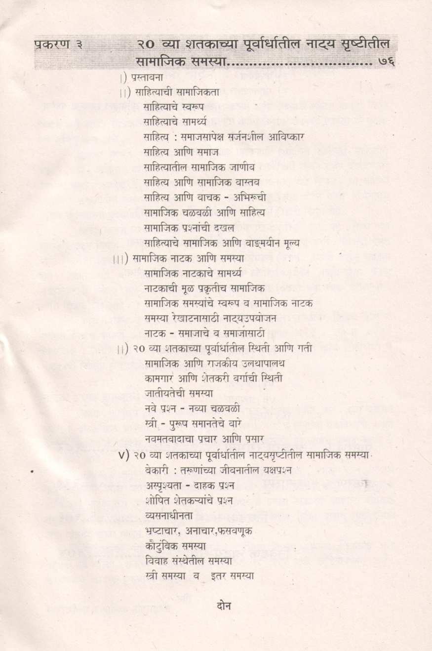Swatantryottar Samajik Natyasrushti ( स्वातंत्र्योत्तर सामाजिक नाट्यसृष्टी by Shreekant Patil ( श्रीकांत पाटील )