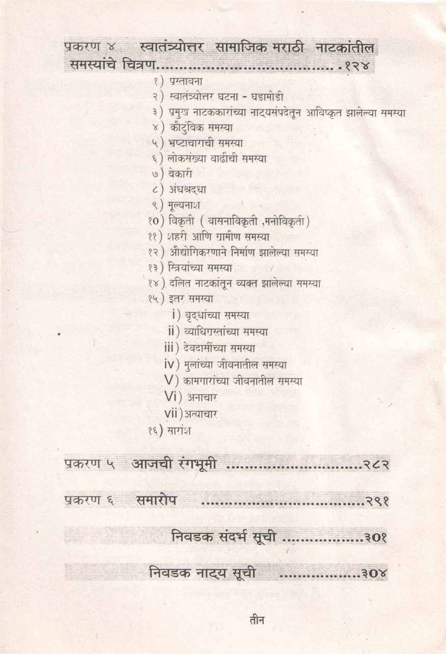 Swatantryottar Samajik Natyasrushti ( स्वातंत्र्योत्तर सामाजिक नाट्यसृष्टी by Shreekant Patil ( श्रीकांत पाटील )