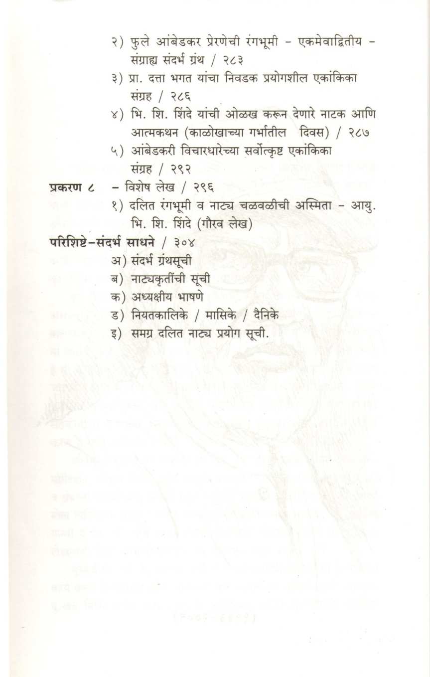 Dalit Rangbhumi Ani Natya Chalaval ( दलित रंगभूमी आणि नाट्य चळवळ by Dr. Madhukar Mokashi ( डॉ. मधुकर मोकाशी )