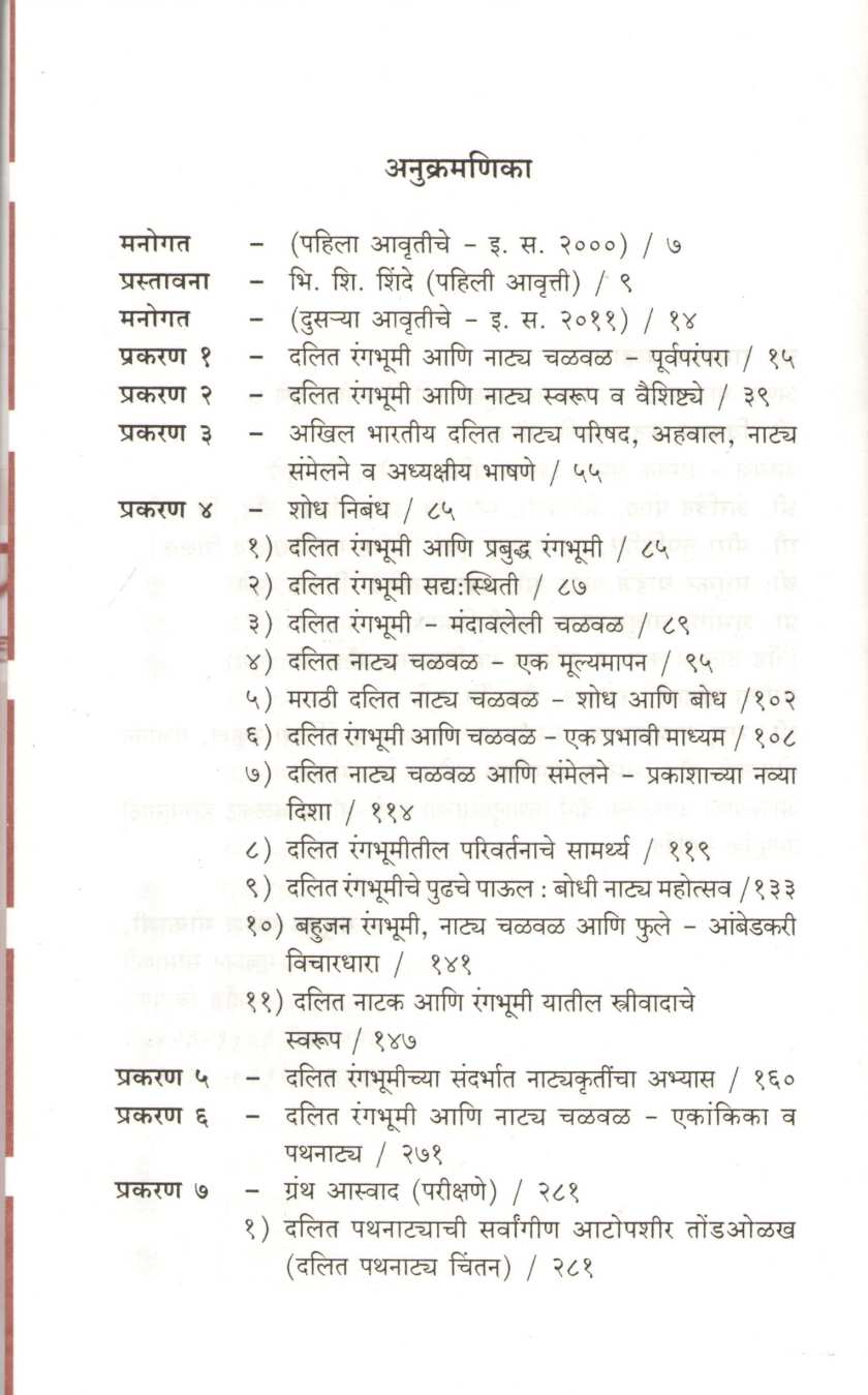 Dalit Rangbhumi Ani Natya Chalaval ( दलित रंगभूमी आणि नाट्य चळवळ by Dr. Madhukar Mokashi ( डॉ. मधुकर मोकाशी )