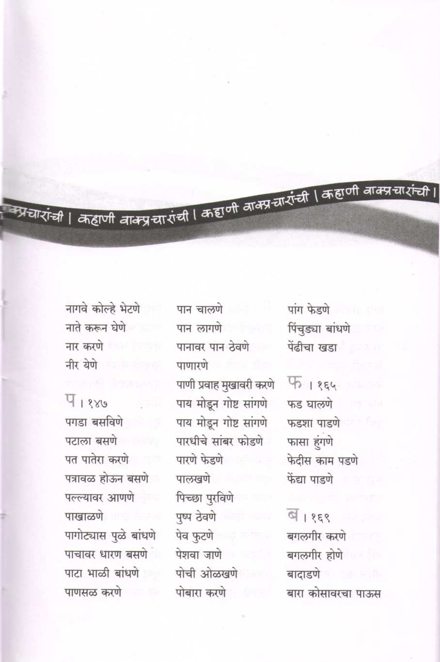Kahani Vakpracharanchi ( कहाणी वाक्प्रचारांची ) by Sadanand Kadam ( सदानंद कदम )