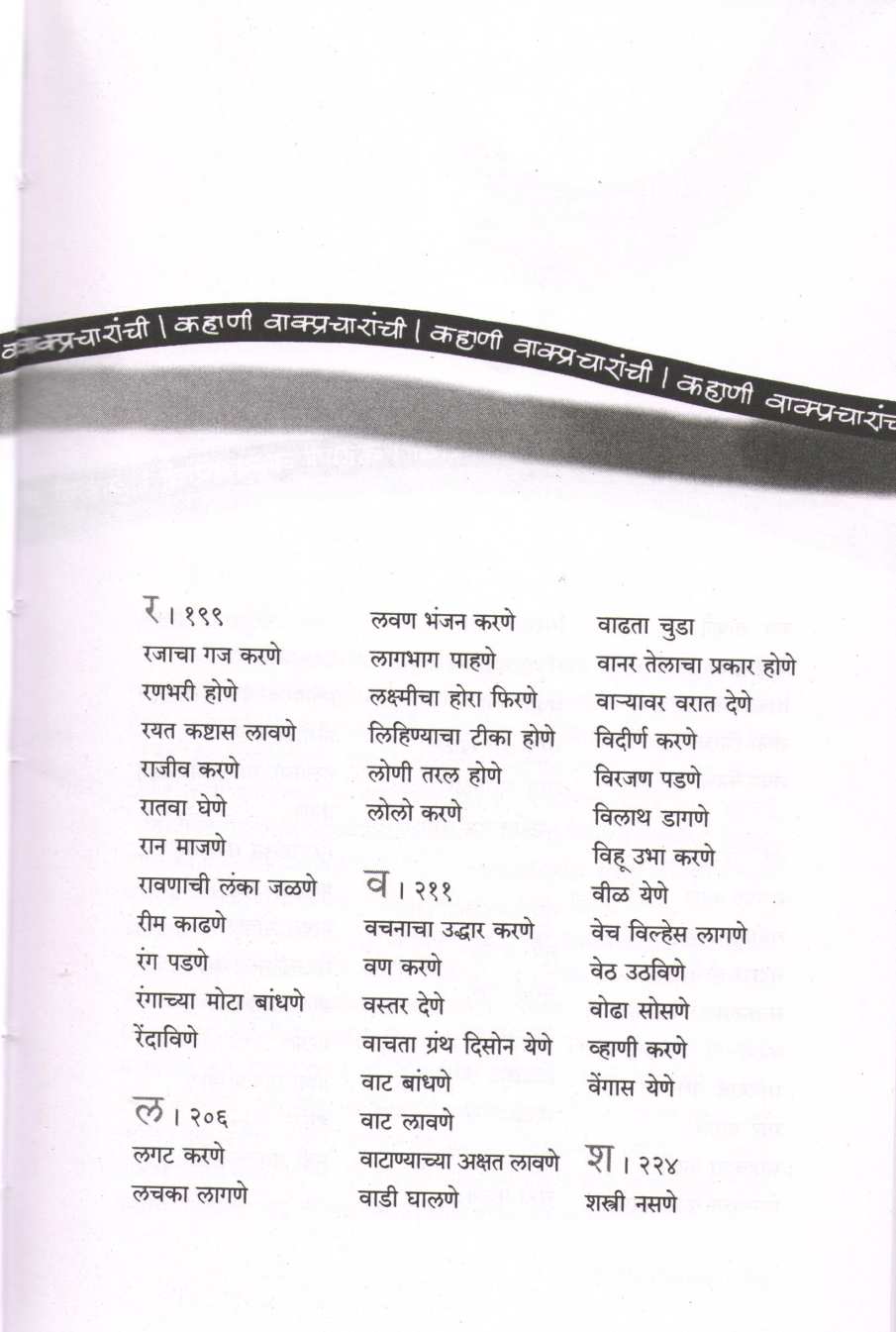 Kahani Vakpracharanchi ( कहाणी वाक्प्रचारांची ) by Sadanand Kadam ( सदानंद कदम )