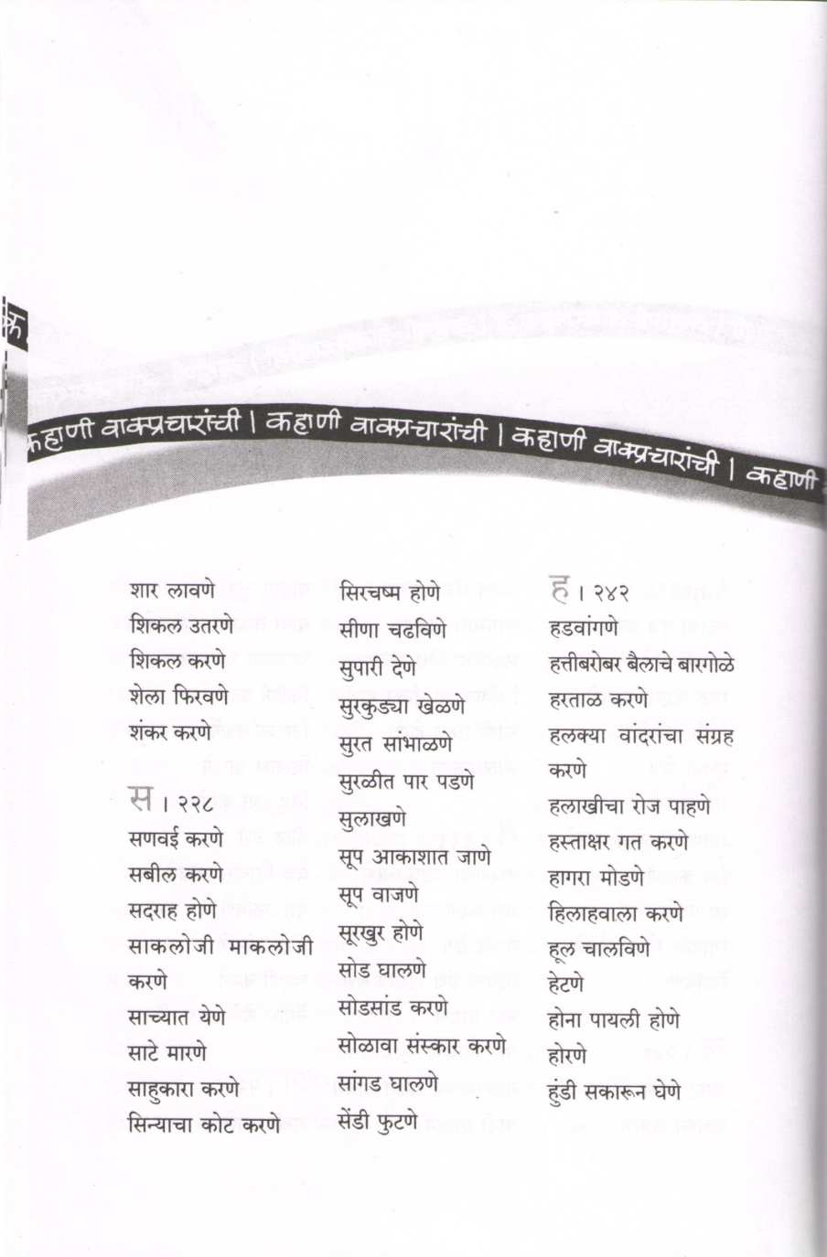 Kahani Vakpracharanchi ( कहाणी वाक्प्रचारांची ) by Sadanand Kadam ( सदानंद कदम )