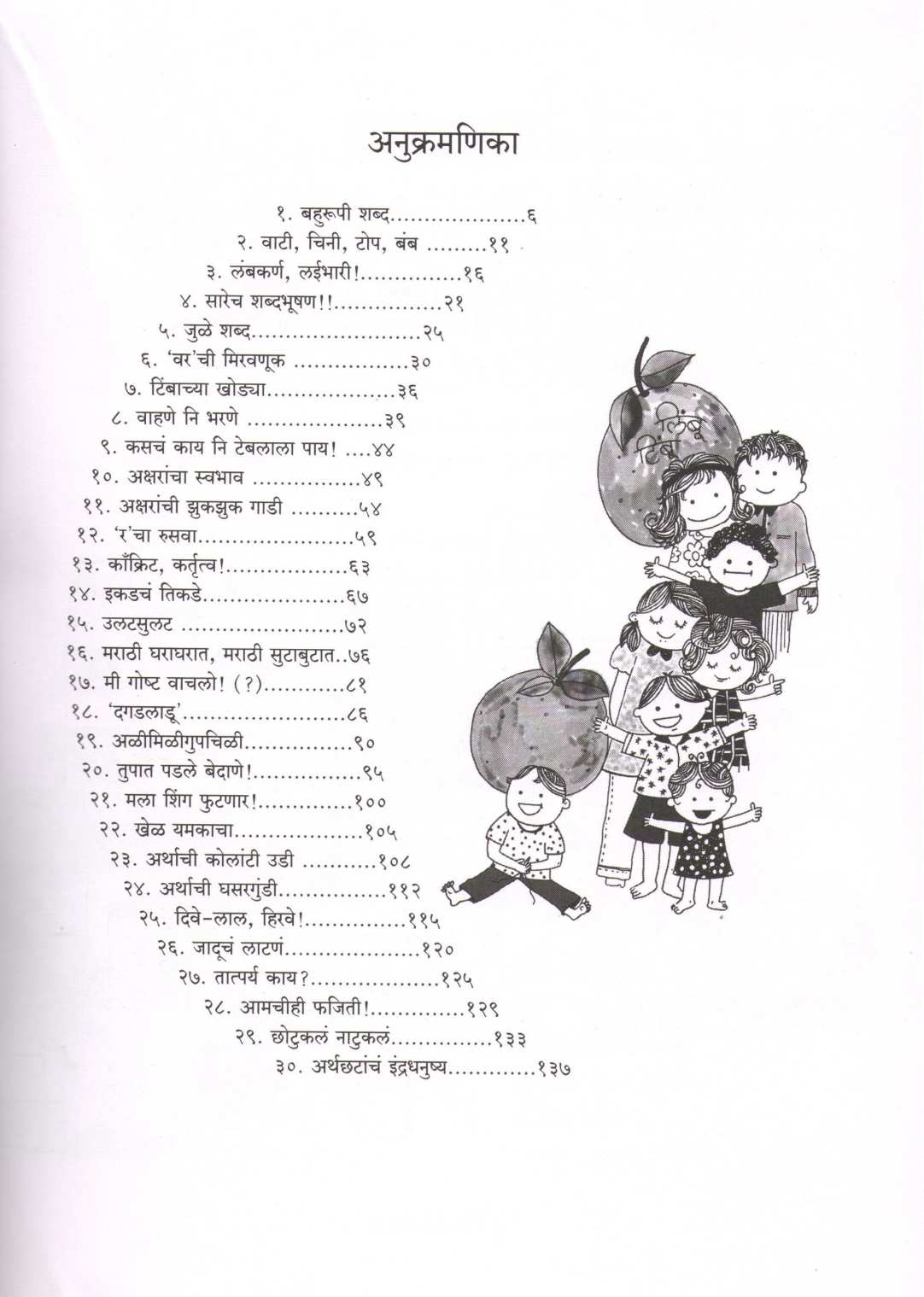 Bhashechi Bhingari ( भाषेची भिंगरी ) by Dr. Nilima Gundi ( डॉ. नीलिमा गुंडी )