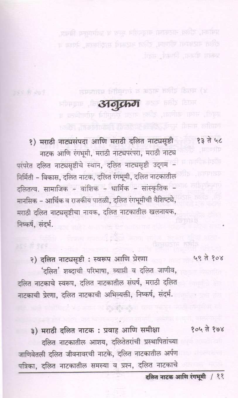 Dalit Natak Ani Rangbhumi ( दलित नाटक आणि रंगभूमी by Ishwar Nandpure ( ईश्वर नंदपुरे )