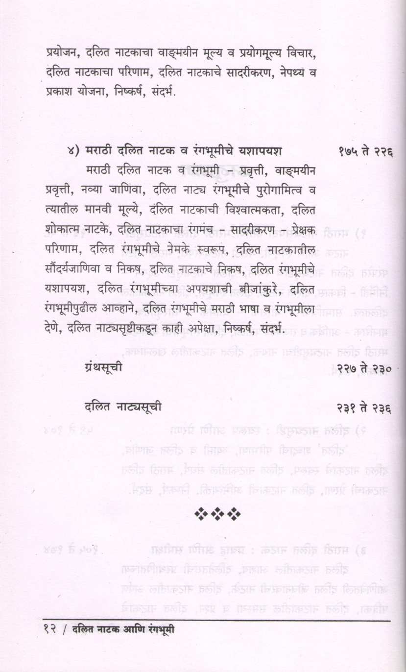 Dalit Natak Ani Rangbhumi ( दलित नाटक आणि रंगभूमी by Ishwar Nandpure ( ईश्वर नंदपुरे )