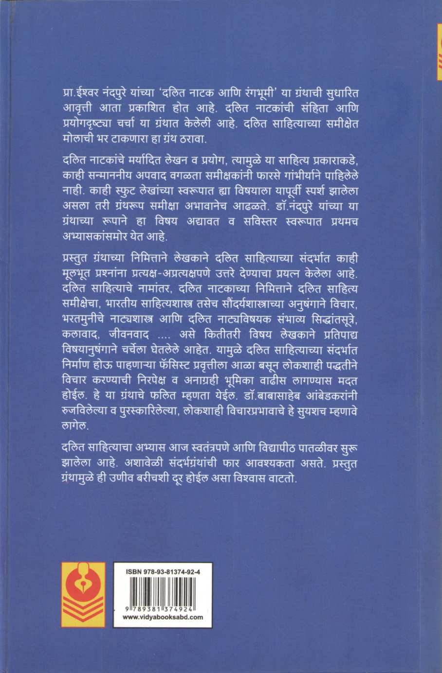 Dalit Natak Ani Rangbhumi ( दलित नाटक आणि रंगभूमी by Ishwar Nandpure ( ईश्वर नंदपुरे )