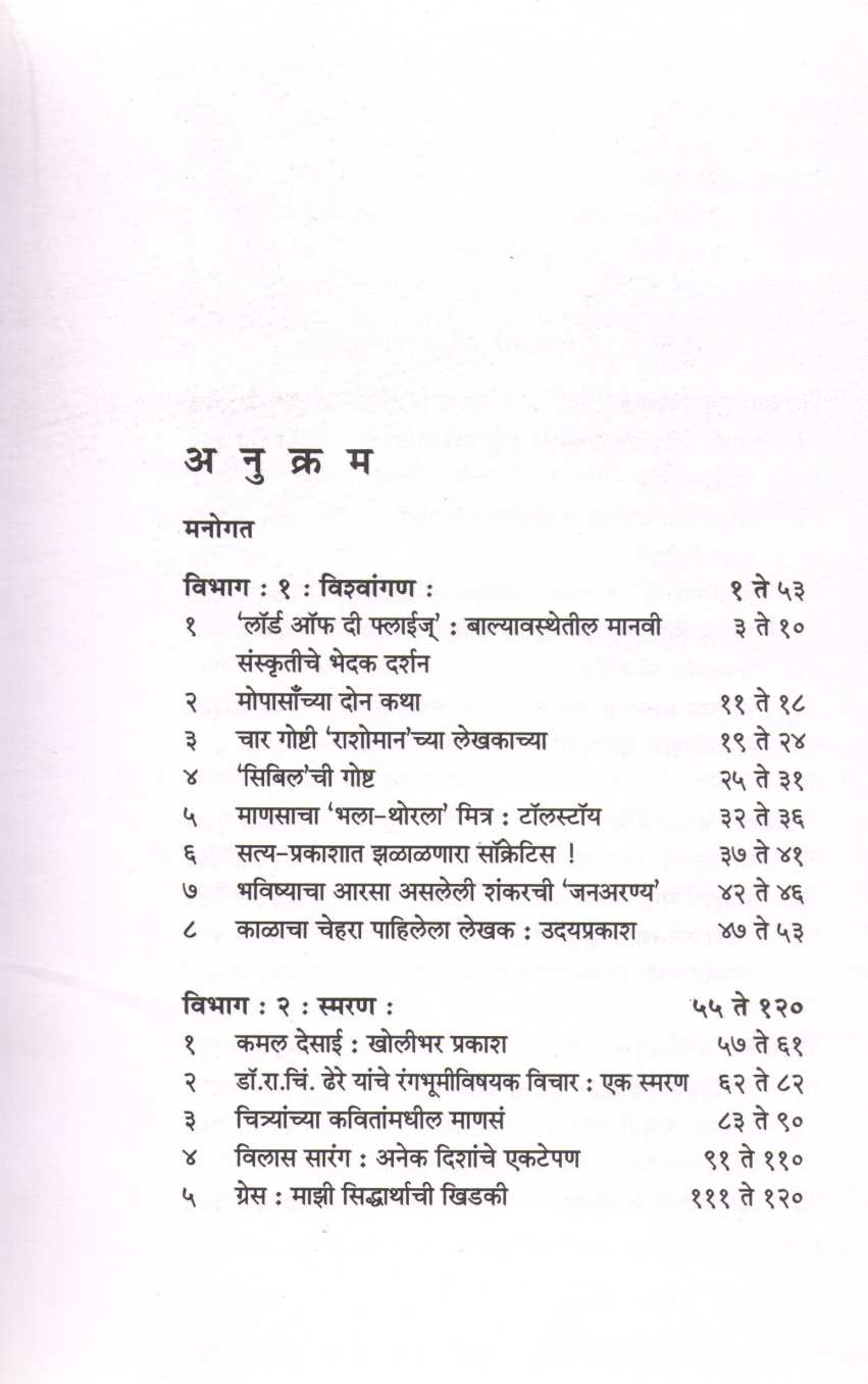 Vishwangan ( विश्वांगण by Sanjay Arvikar ( संजय आर्वीकर )