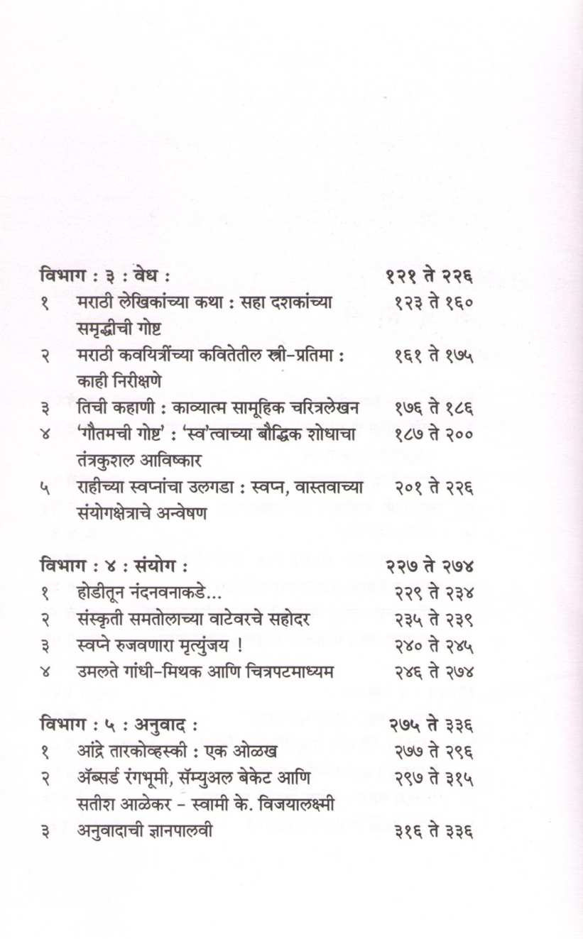 Vishwangan ( विश्वांगण by Sanjay Arvikar ( संजय आर्वीकर )