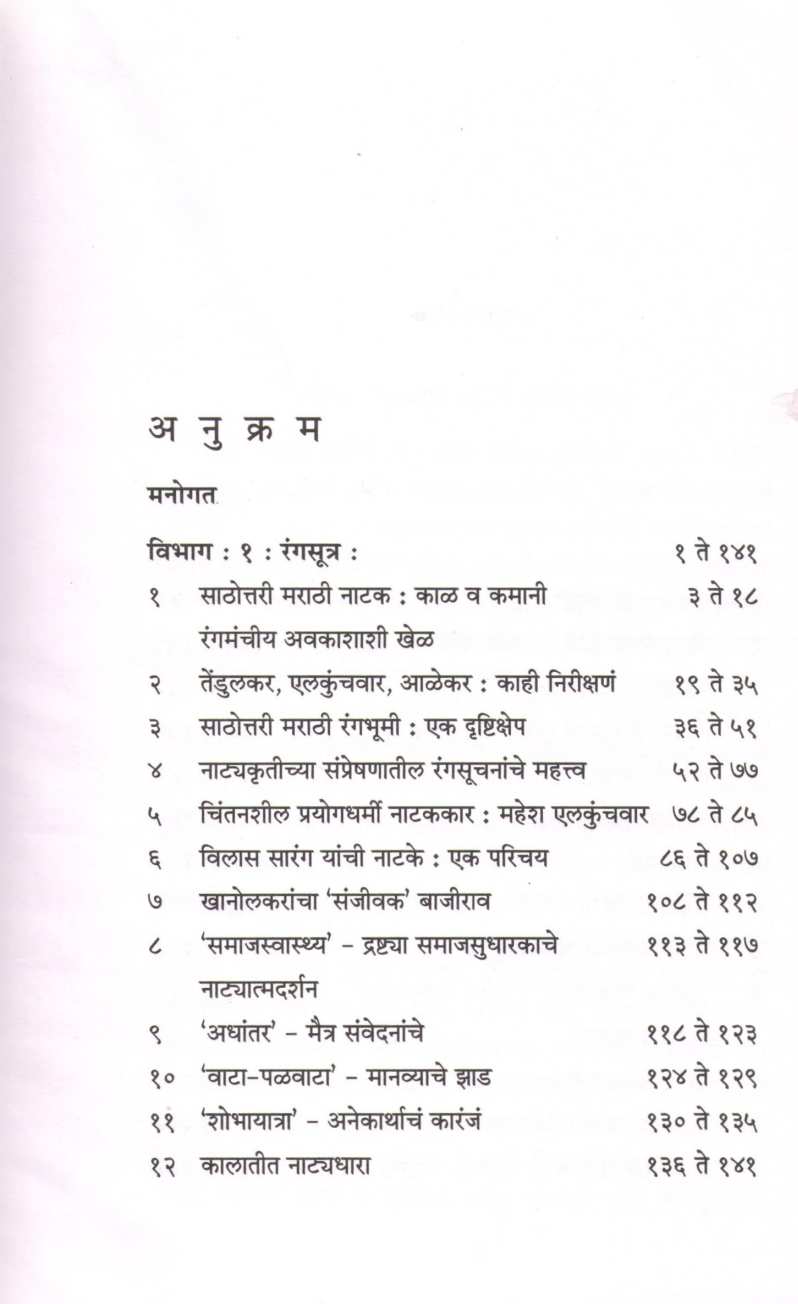 Pratishrushti ( प्रतिसृष्टी by Sanjay Arvikar ( संजय आर्वीकर )