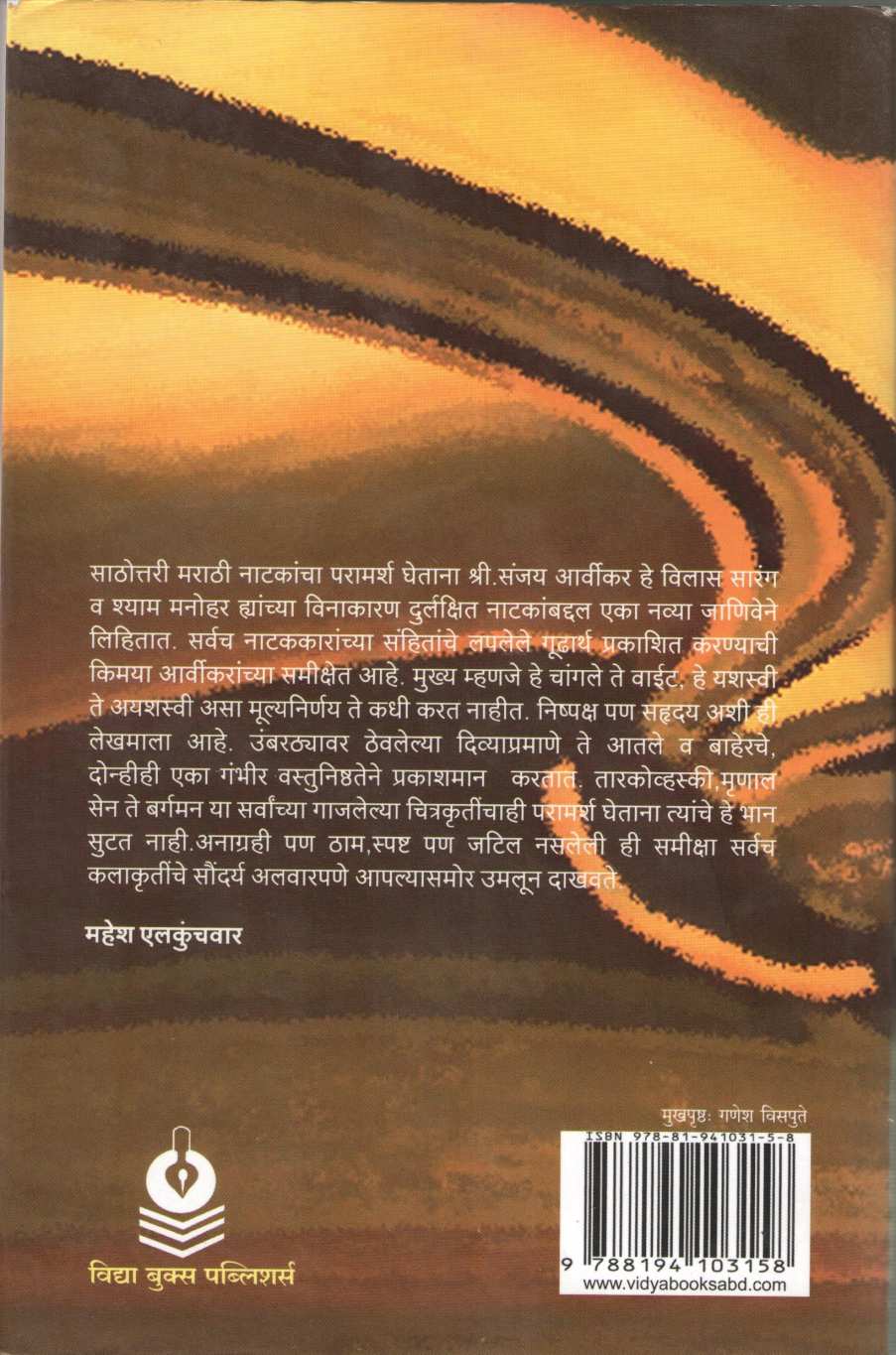 Pratishrushti ( प्रतिसृष्टी by Sanjay Arvikar ( संजय आर्वीकर )