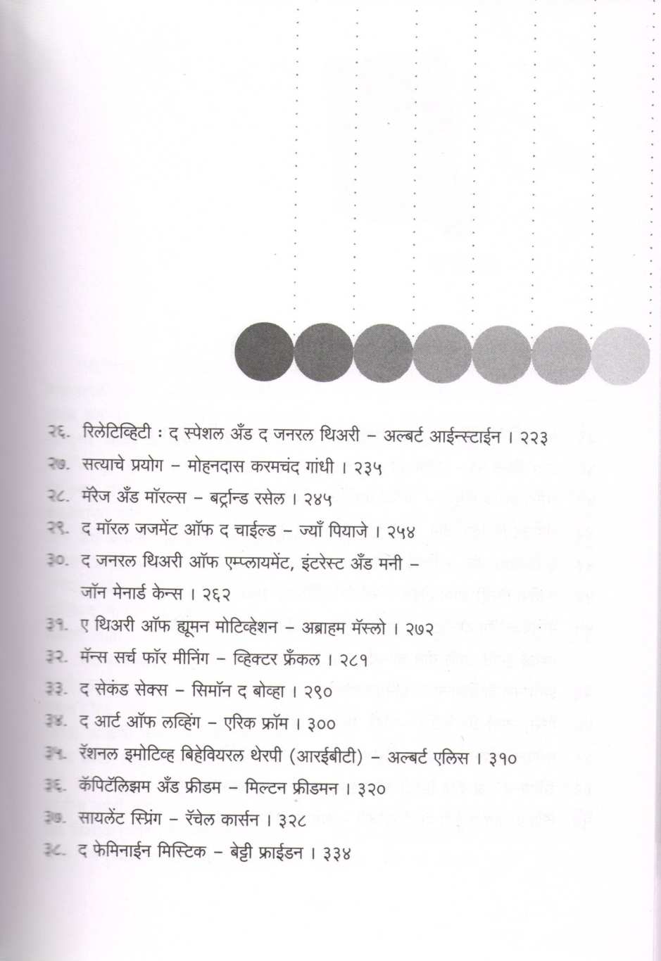 Jag Badalnare Granth ( जग बदलणारे ग्रंथ ) by Deepa Deshmukh ( दीपा देशमुख )