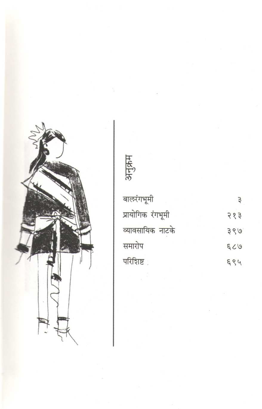 Maze Rang Prayog ( माझे रंग प्रयोग by Ratnakar Matkari ( रत्नाकर मतकरी )