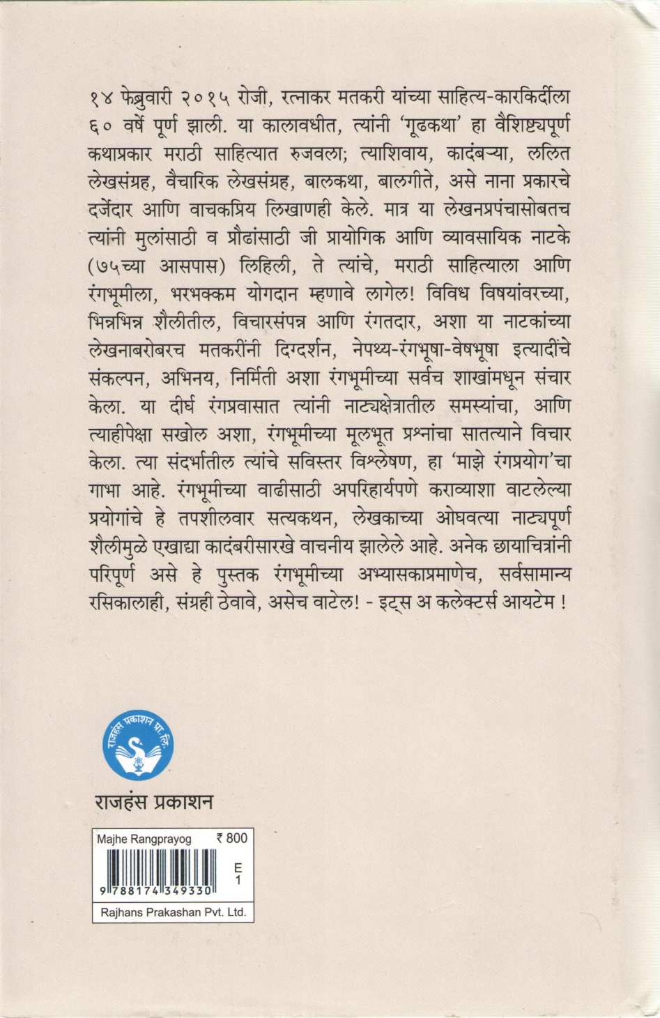 Maze Rang Prayog ( माझे रंग प्रयोग by Ratnakar Matkari ( रत्नाकर मतकरी )