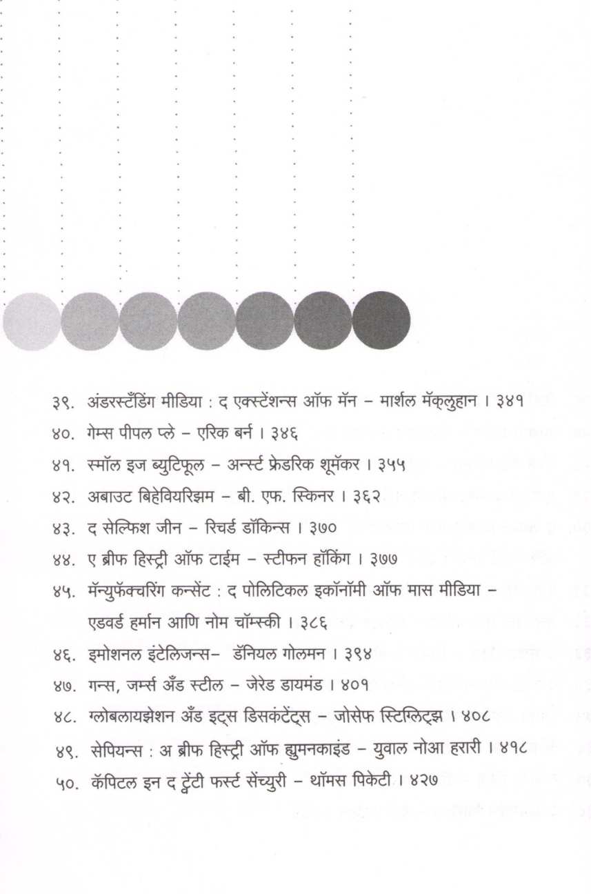 Jag Badalnare Granth ( जग बदलणारे ग्रंथ ) by Deepa Deshmukh ( दीपा देशमुख )