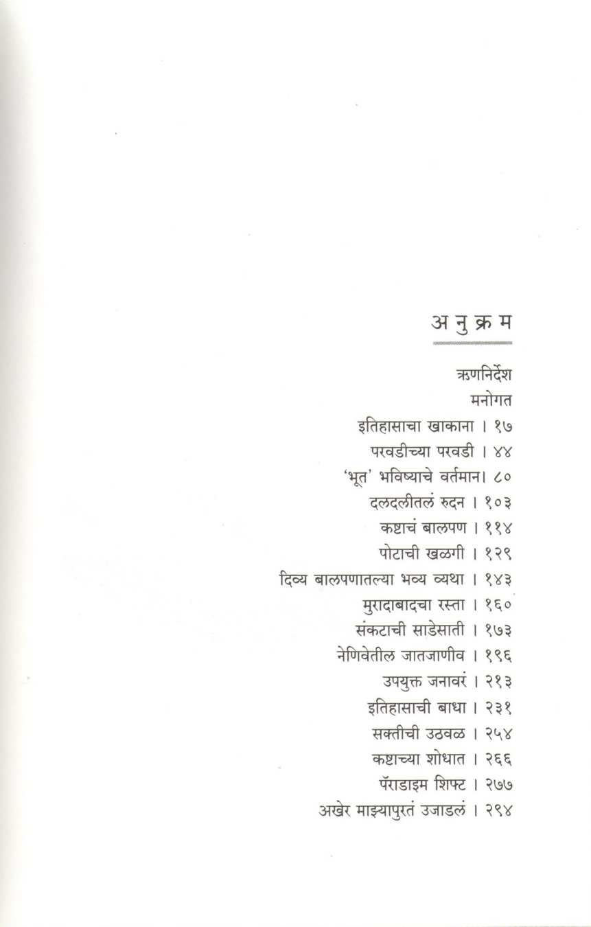 Deshodhadi ( देशोधडी ) by Narayan Bhosale ( नारायण भोसले )