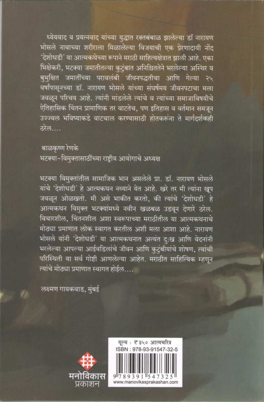 Deshodhadi ( देशोधडी ) by Narayan Bhosale ( नारायण भोसले )