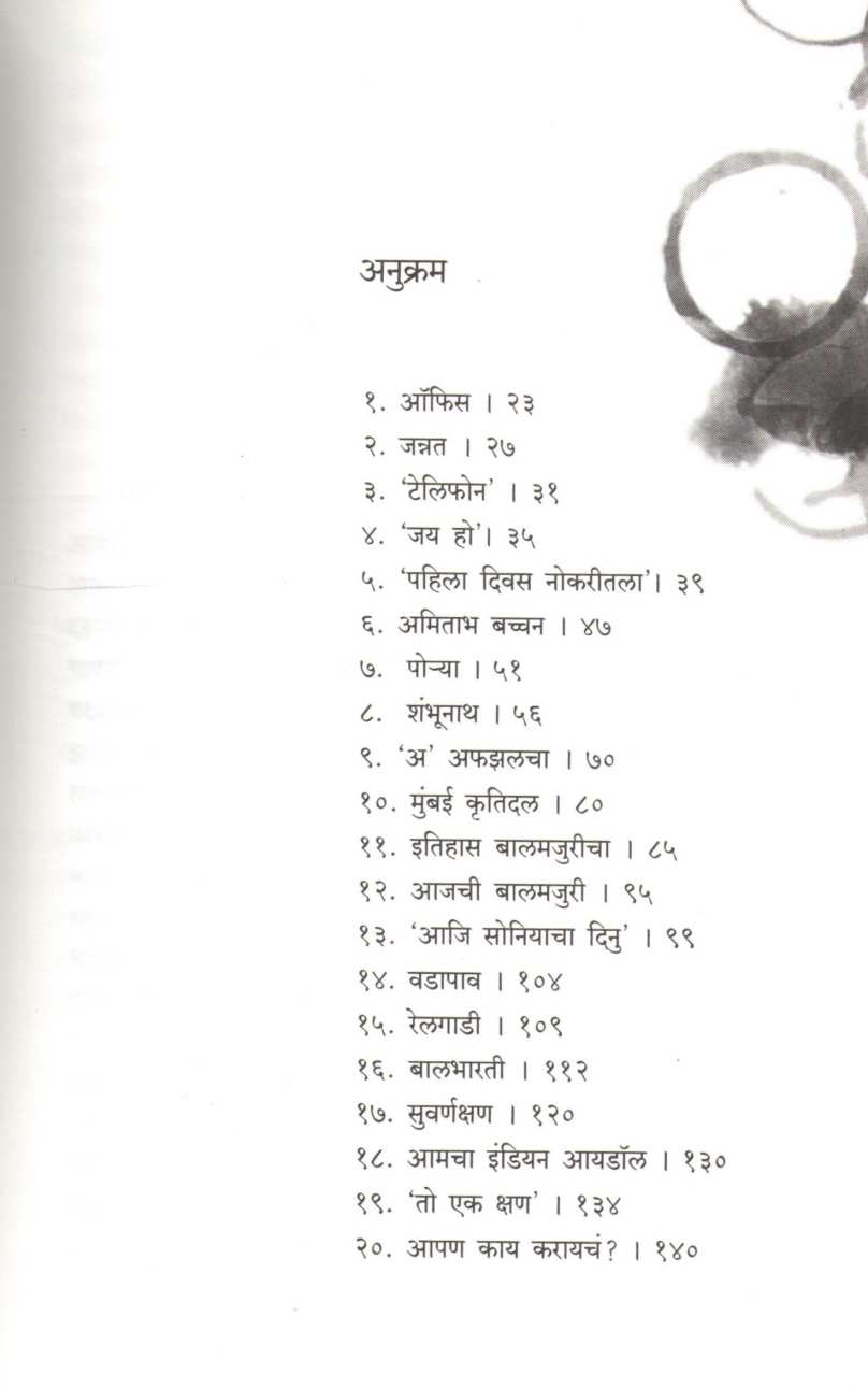 Porya ( पोऱ्या ) by Shailendra Pol ( शैलेंद्र पोळ )