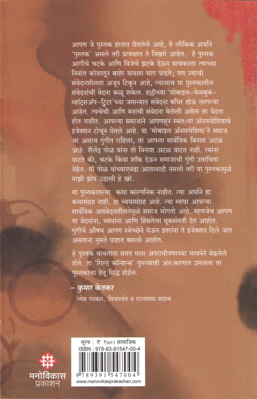 Porya ( पोऱ्या ) by Shailendra Pol ( शैलेंद्र पोळ )