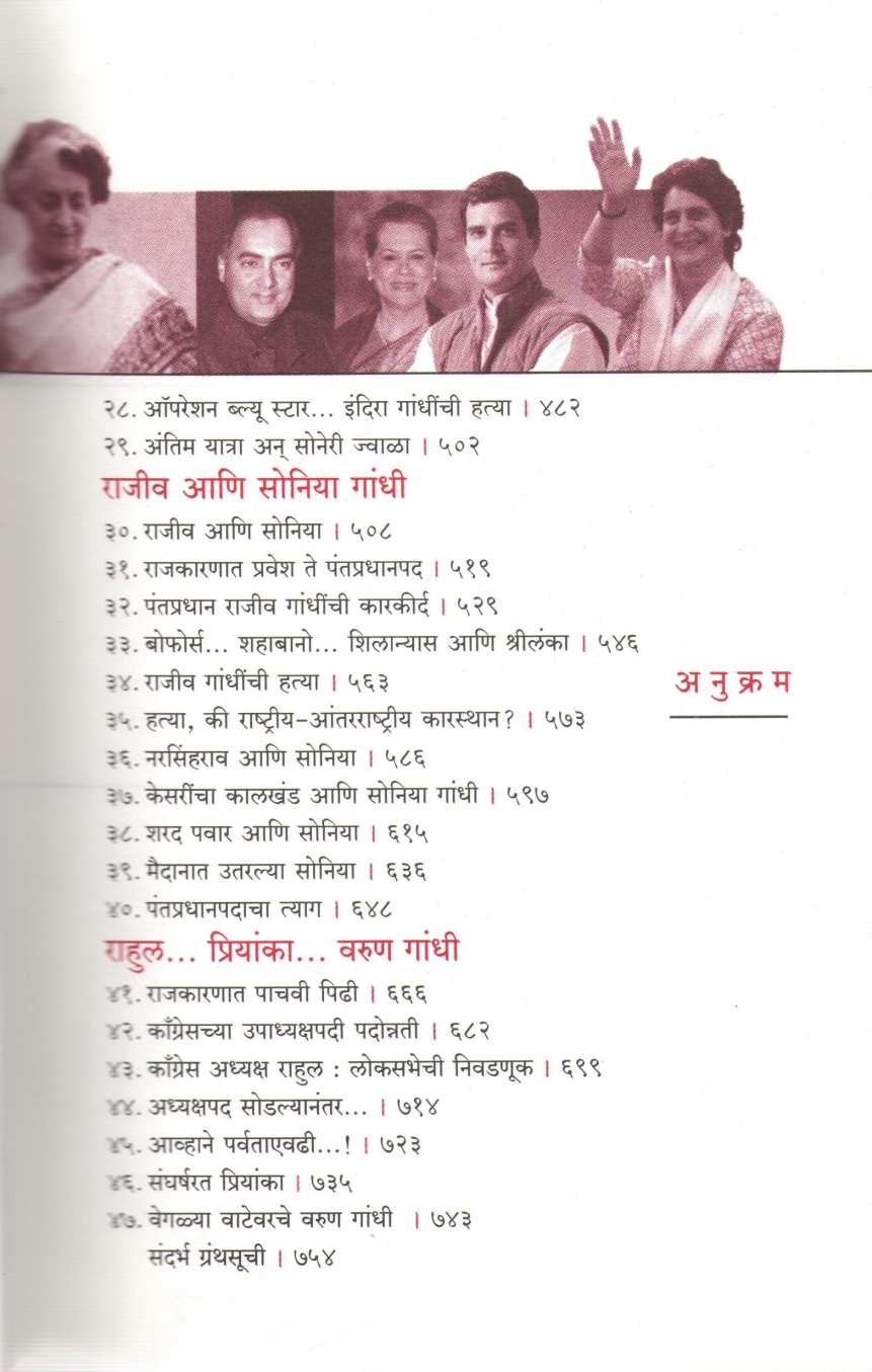 Shodh Nehru Gandhi Parvacha ( शोध नेहरू गांधी पर्वाचा ) by Suresh Bhatewara ( सुरेश भटेवरा )