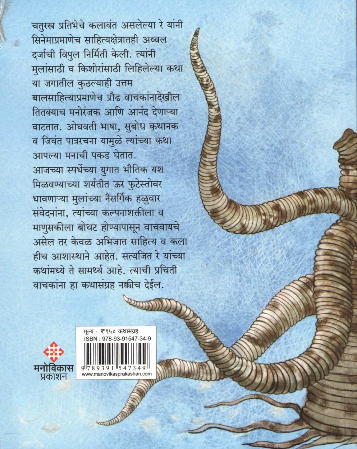 Shibu Ani Rakshas ( शिबू आणि राक्षस ) by Satyajit Ray ( सत्यजित रे )