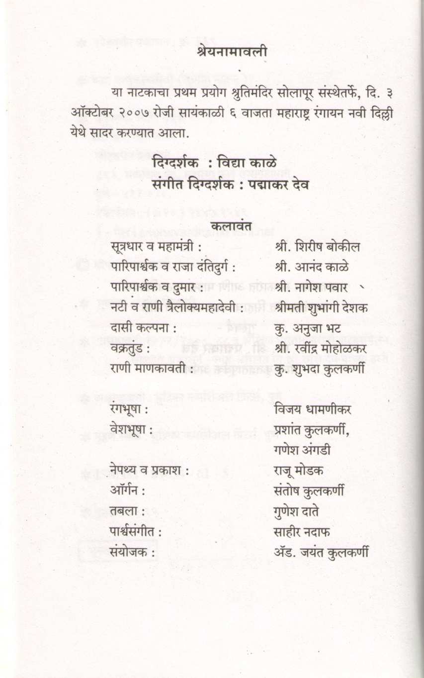 Katha Mankavatichi ( कथा माणकावतीची by Vidya Kale ( विद्या काळे )