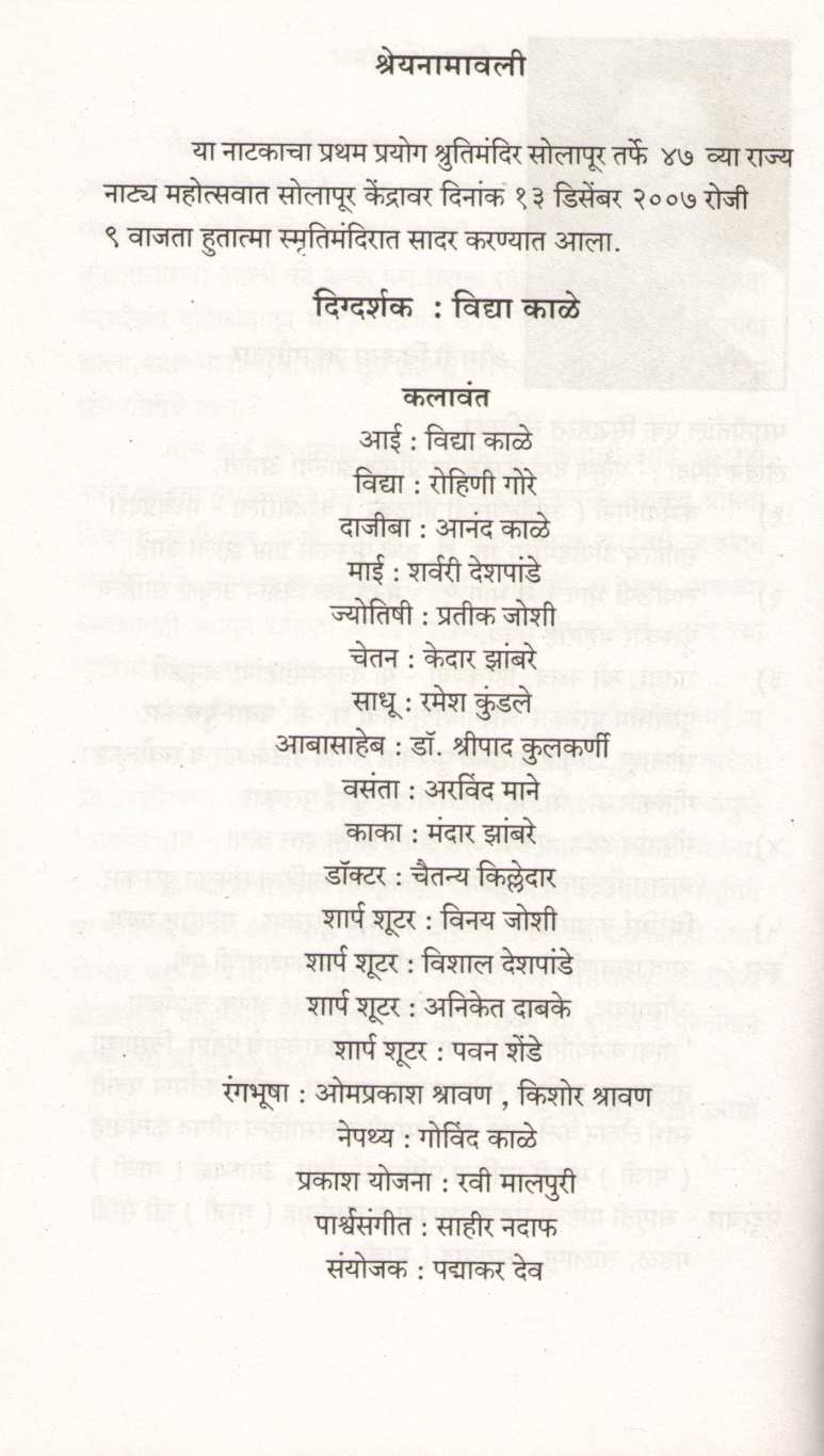 Bhramaniras ( भ्रमनिरास by Vidya Kale ( विद्या काळे )