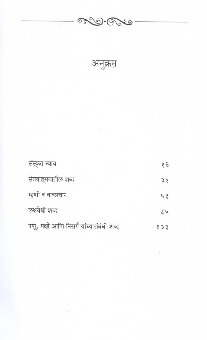 Shabdtarang ( शब्दतरंग ) by Dr. Umesh Karambelkar ( डॉ. उमेश करंबेळकर )