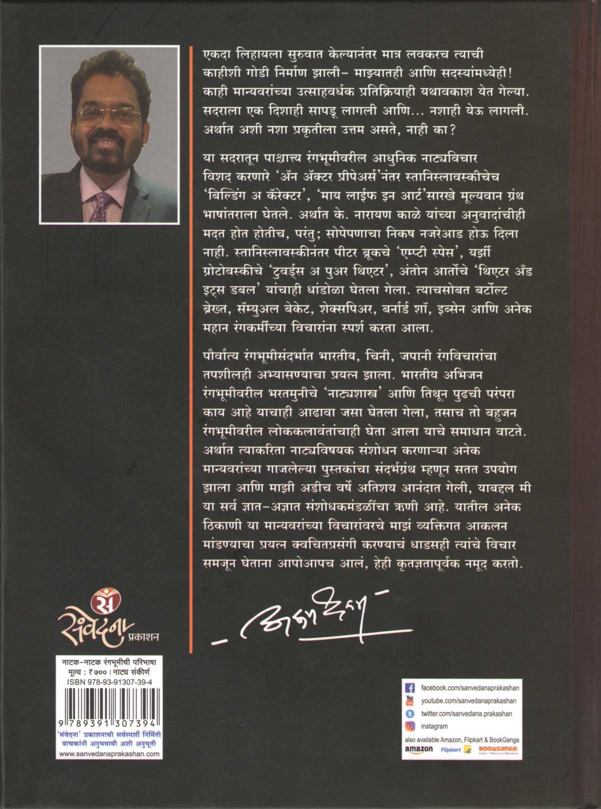 Natak Natak Rangbhumichi Paribhasha ( नाटक नाटक रंगभूमीची परिभाषा by Arun Kadam ( अरुण कदम )