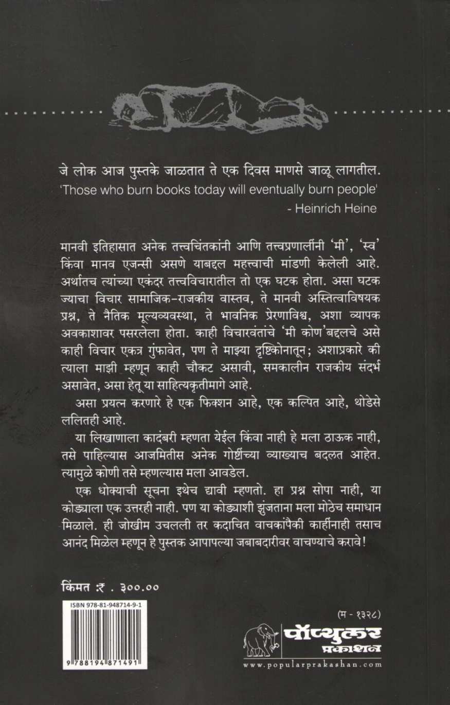 Melelya Lekhkanchya Chaukashiche Prakaran : Ek Fiction ( मेलेल्या लेखकांच्या चौकशीचे प्रकरण : एक फिक्शन ) by Makarand Sathe ( मकरंद साठे )