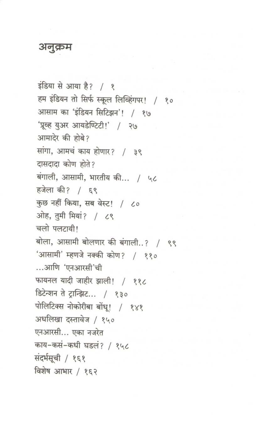 Moi Kun Ami Kun ( मोइ कुन आमी कुन ) by Meghana Dhoke ( मेघना ढोके )