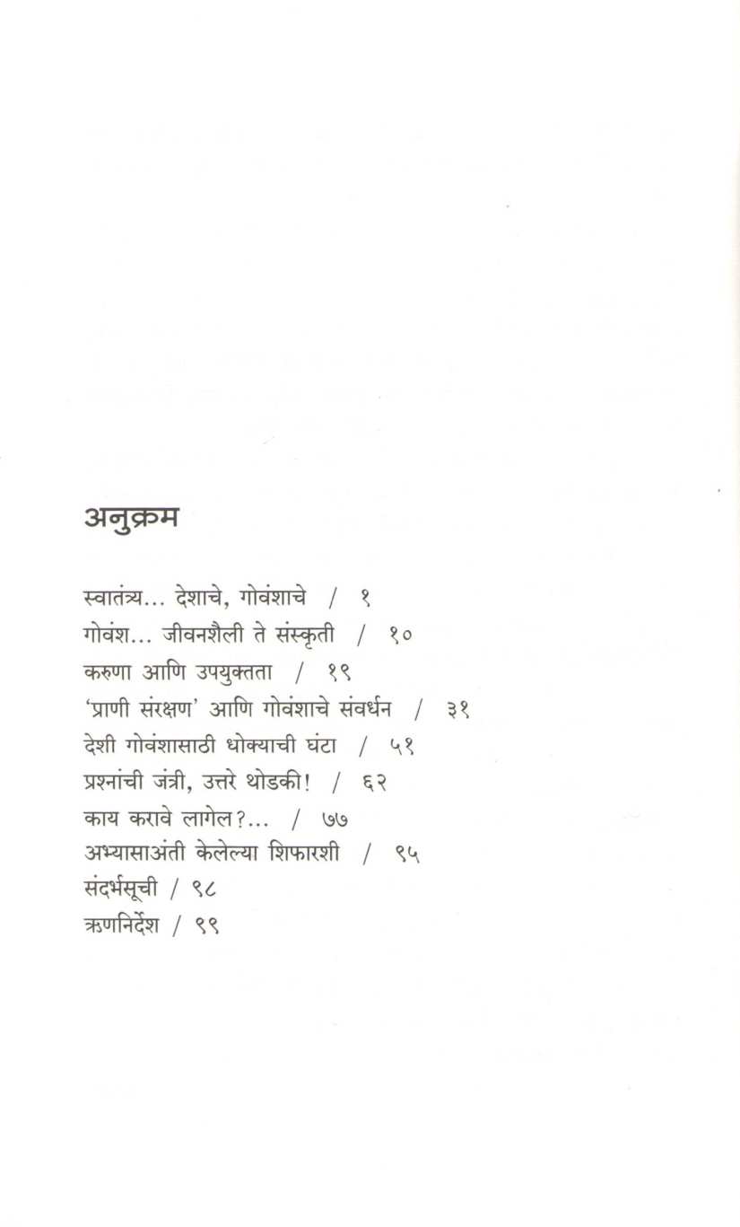Aise Nako Gorakshan ( ऐसे नको गोरक्षण ) by Datta Jadhav ( दत्ता जाधव )