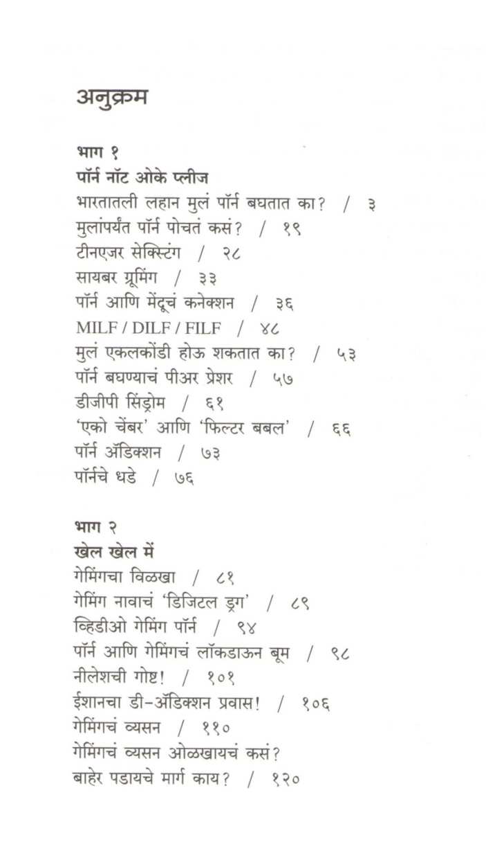 Pore Porn Khel ( पोर पॉर्न खेळ ) by Mukta Chaitanya ( मुक्ता चैतन्य )
