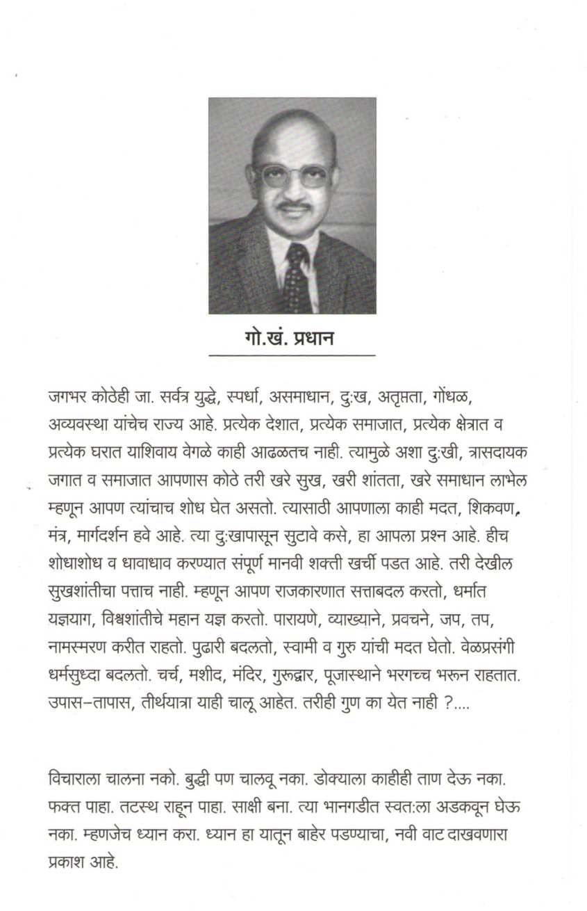 Antaricha Magova ( अंतरीचा मागोवा ) by G. K. Pradhan ( जी. के. प्रधान )