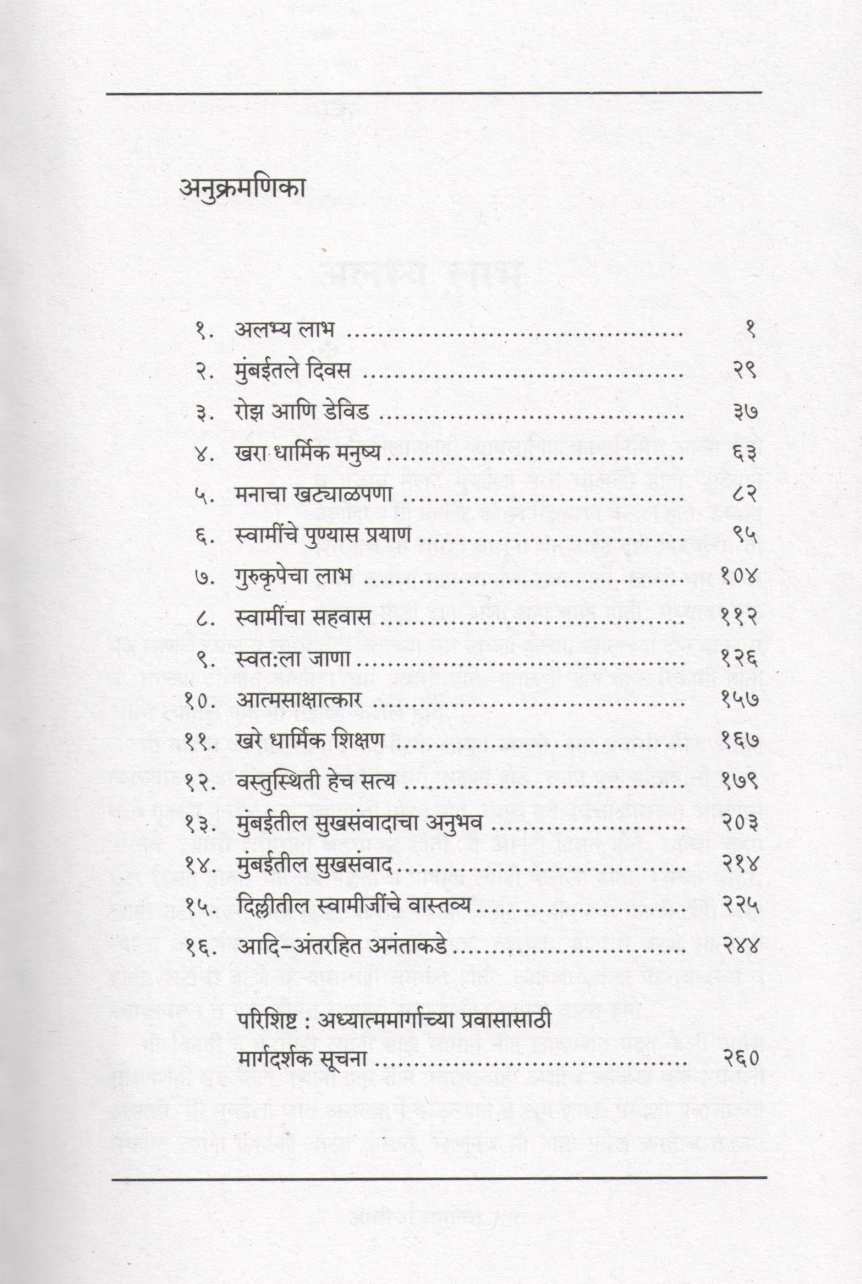 Antaricha Magova ( अंतरीचा मागोवा ) by G. K. Pradhan ( जी. के. प्रधान )